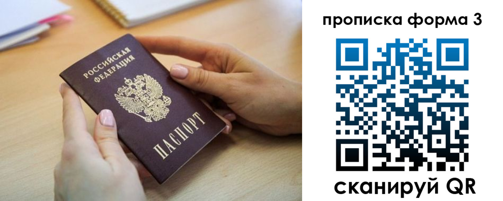 временная регистрация для школы в Сосновке